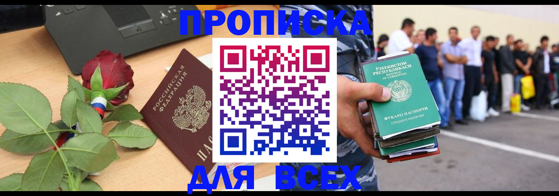 прописка иностранных граждан в Саяногорске