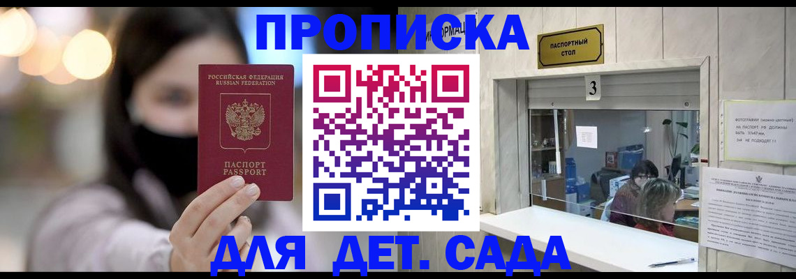 прописка для работы в Саяногорске