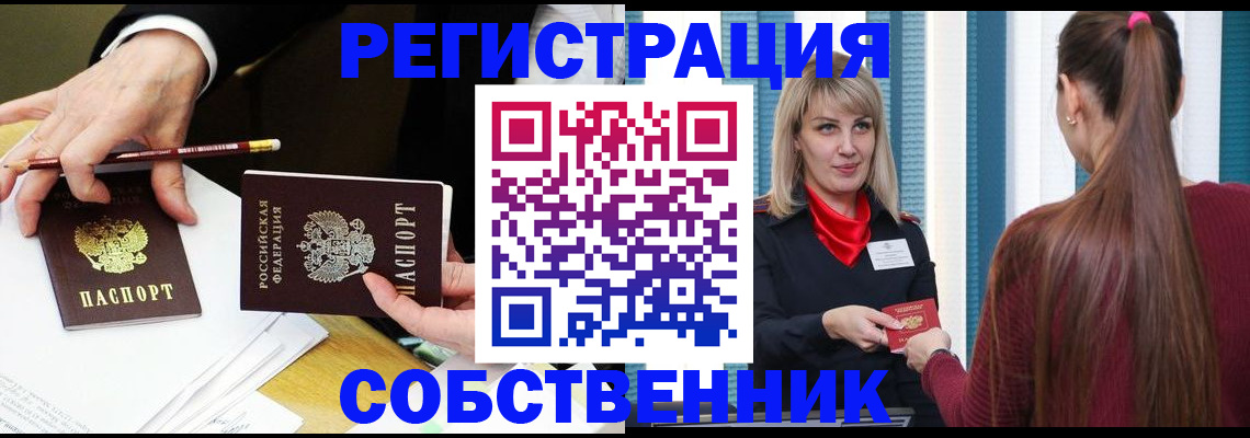 подбор жилья для регистрации по РВП в Саяногорске
